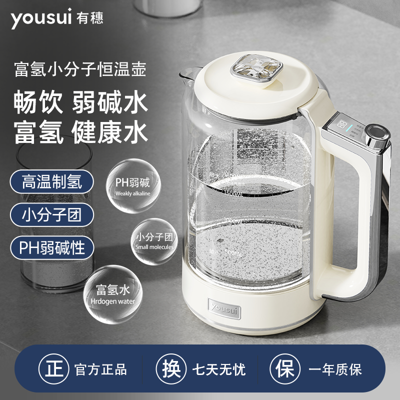 yousui有穗【富氢弱碱活性水】小分子团小气泡富氢水调温恒温养生壶