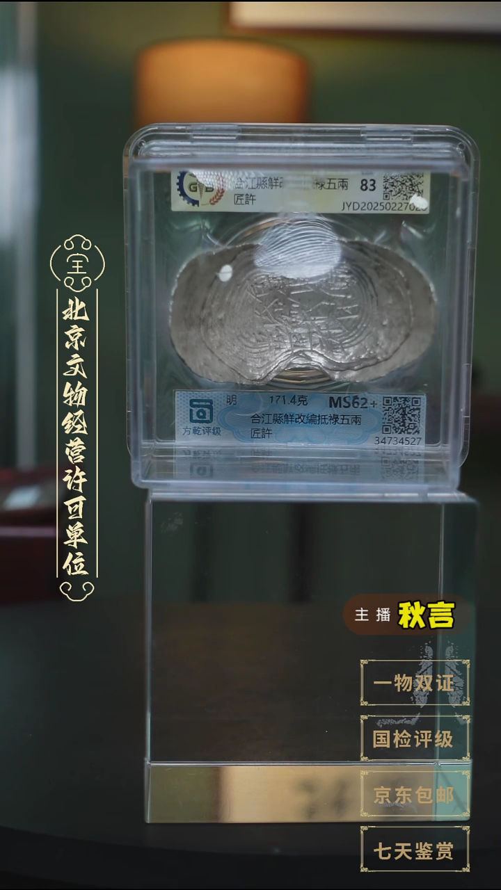 银【G 合江縣觧改編抵祿五兩171.4g】