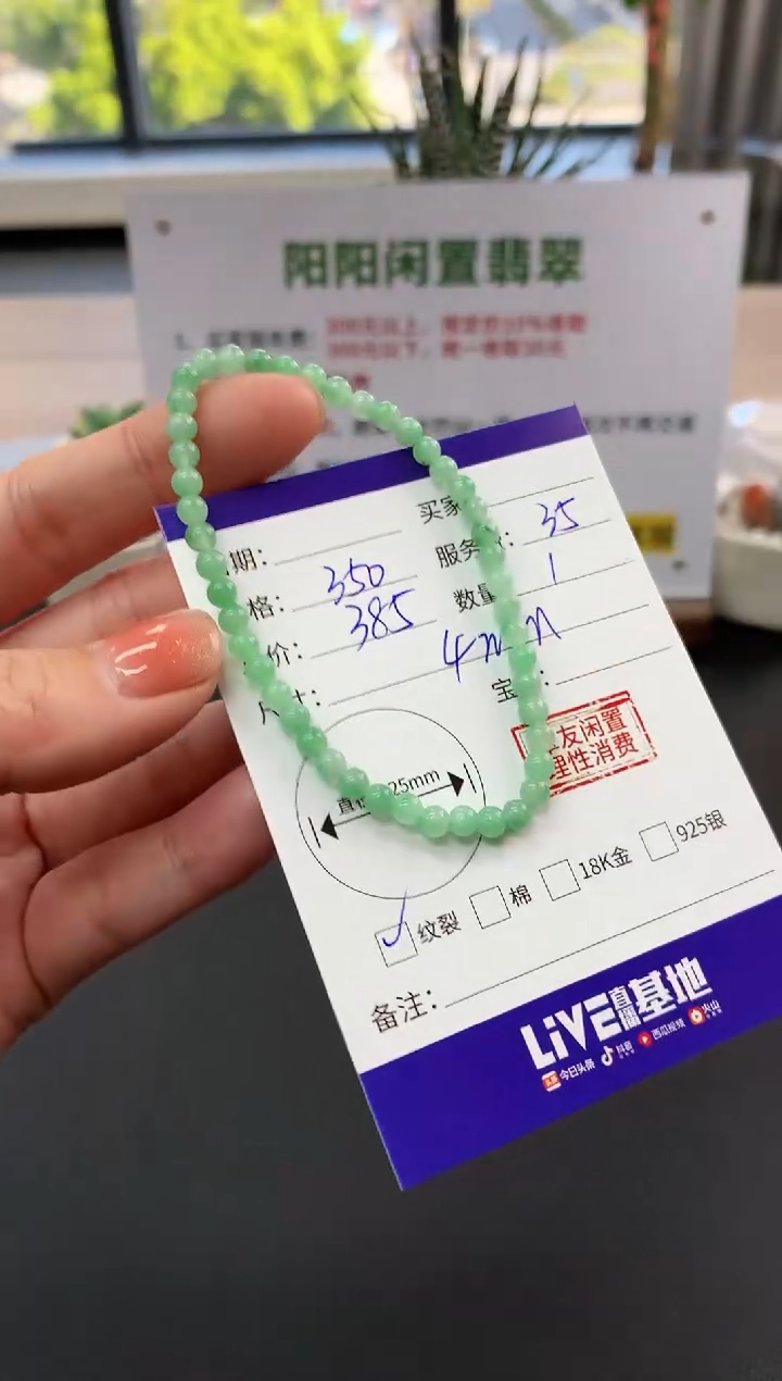 【闪购商品】翡翠手串未镶嵌手串|350+35不退不换