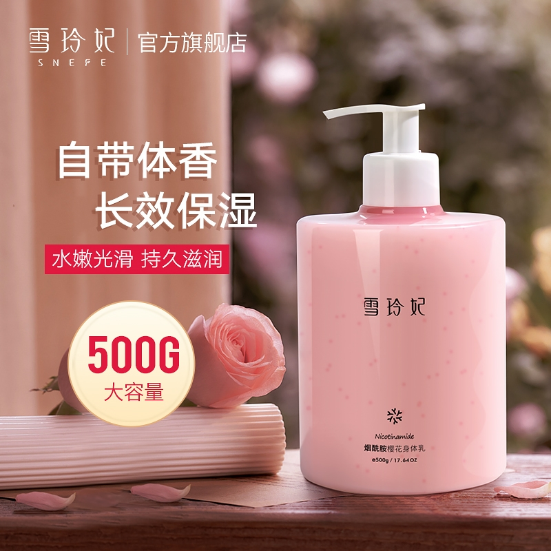【官方正品】雪玲妃香水身体乳持久留香补水清爽亮肤滋润保湿大容量