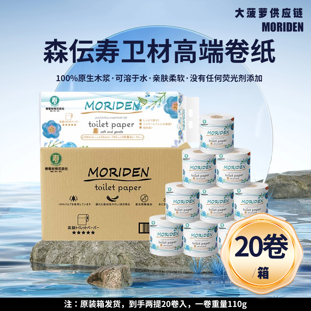 【原箱2提发货】森伝卷纸4层加厚厕纸卷筒整箱卫生纸20卷
