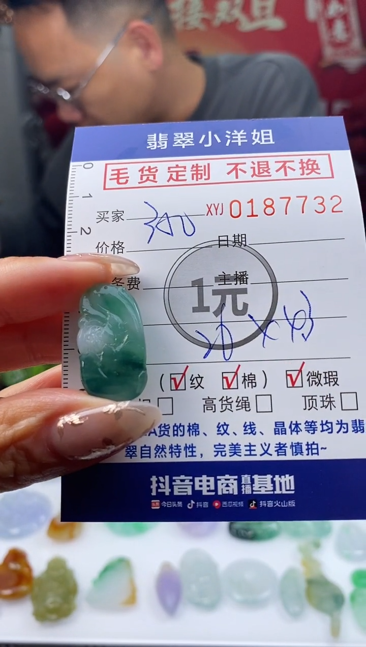 【闪购商品】定制翡翠未镶嵌毛货商品 不退换/7732