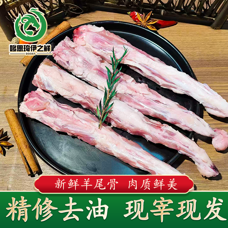  广河清真羊尾尖羊尾骨精修少油肉质鲜嫩新鲜带骨羊尾巴火锅食材