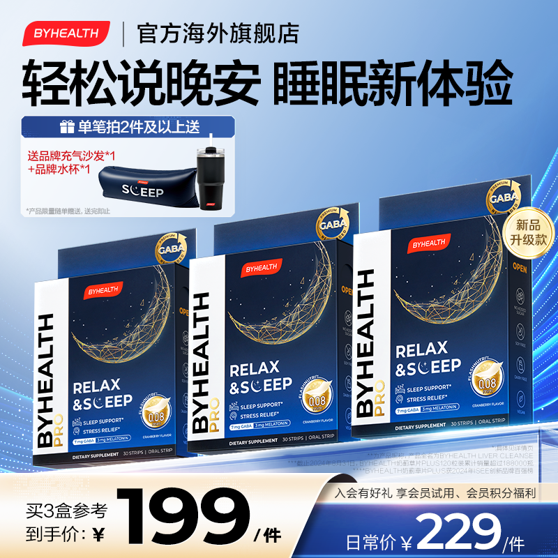【自在好眠】BYHEALTH汤臣倍健GABA褪黑素闪释片晚安片舒压助眠进口