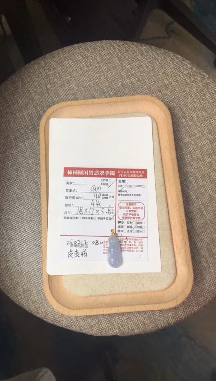 【闪购商品】翡翠颈饰18K金镶嵌250212080