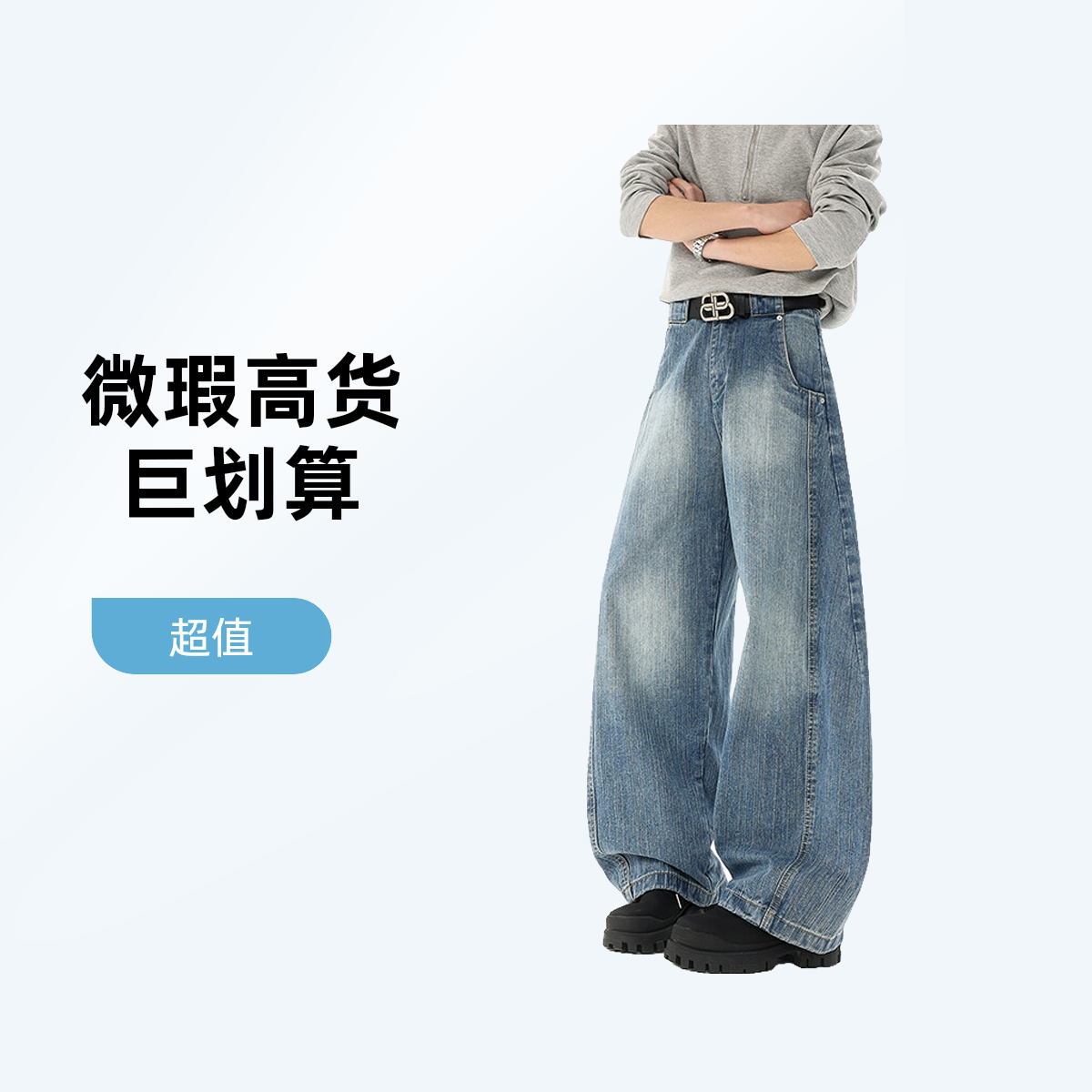  孤品，尾货，微瑕牛仔裤休闲裤T恤（实物以直播间展示为准）