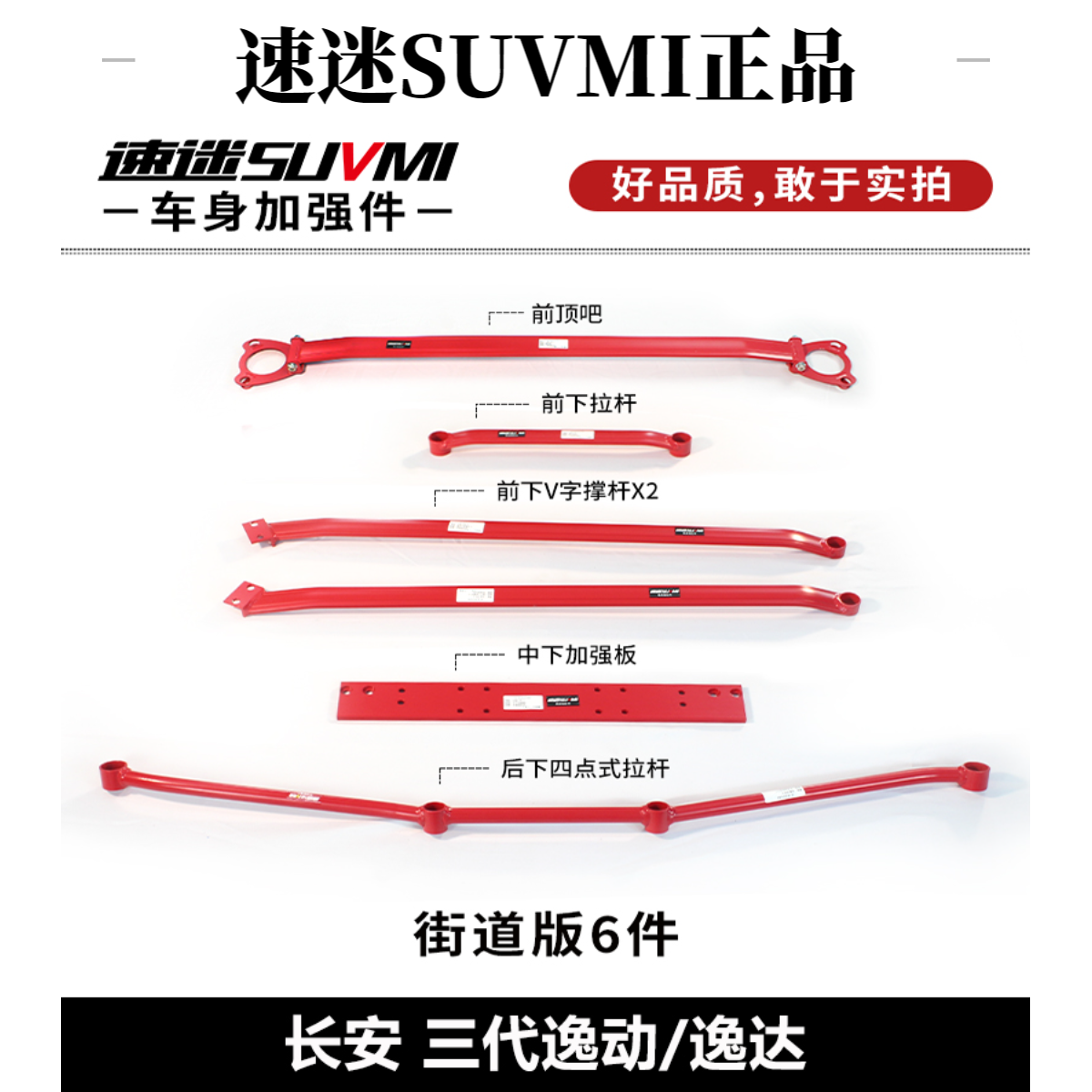 长安逸达逸动平衡杆前顶吧底盘加强件车身加固强化件稳定防倾拉杆