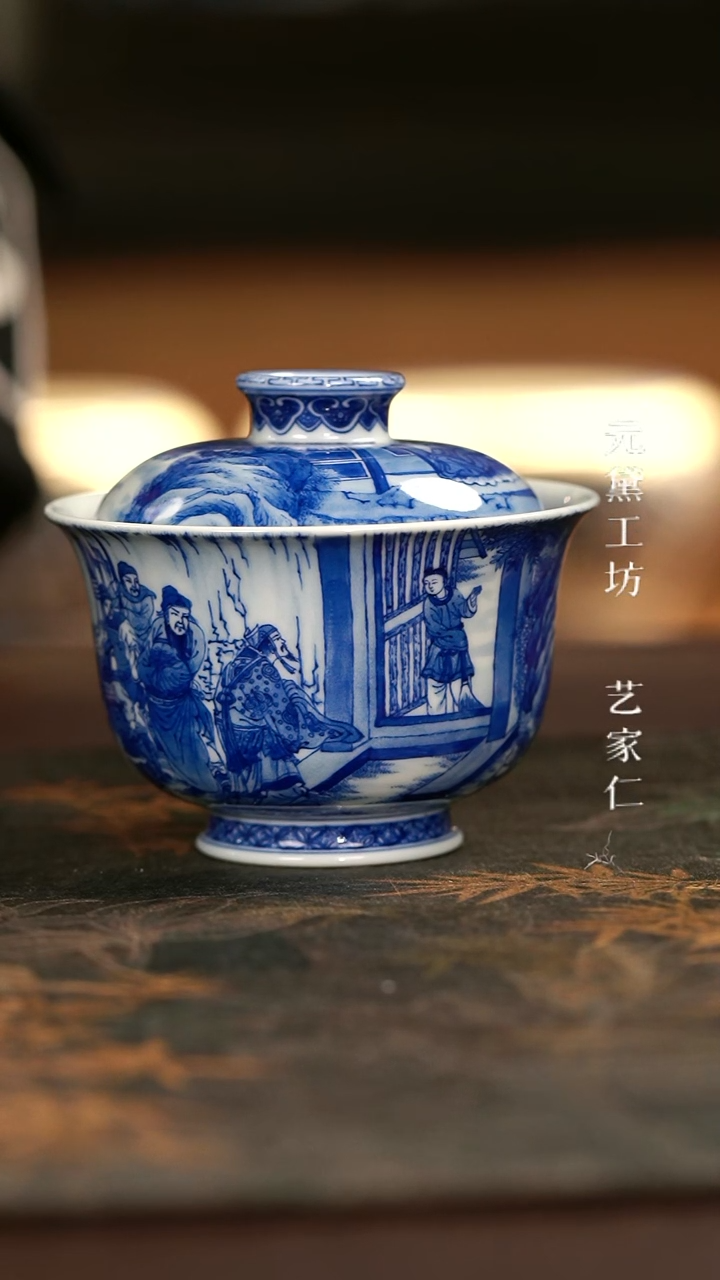 【闪购商品】艺家仁三顾茅庐盖碗