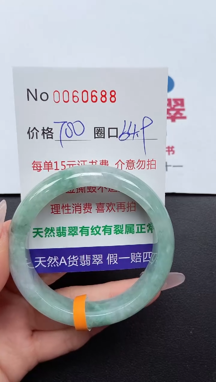 【闪购商品】翡翠手镯未镶嵌 0060688