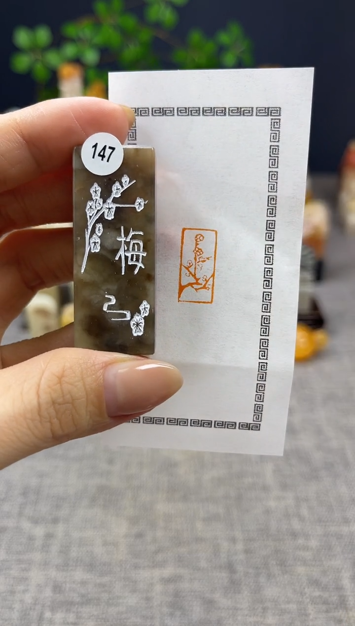 【闪购商品】昌化石印石147            