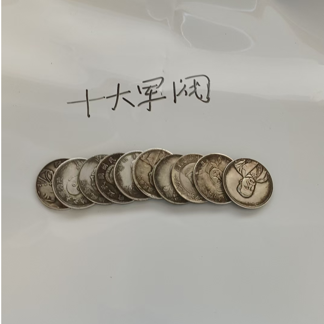 复古家居  十大军阀十枚  复古工艺品桌面摆件多样性发