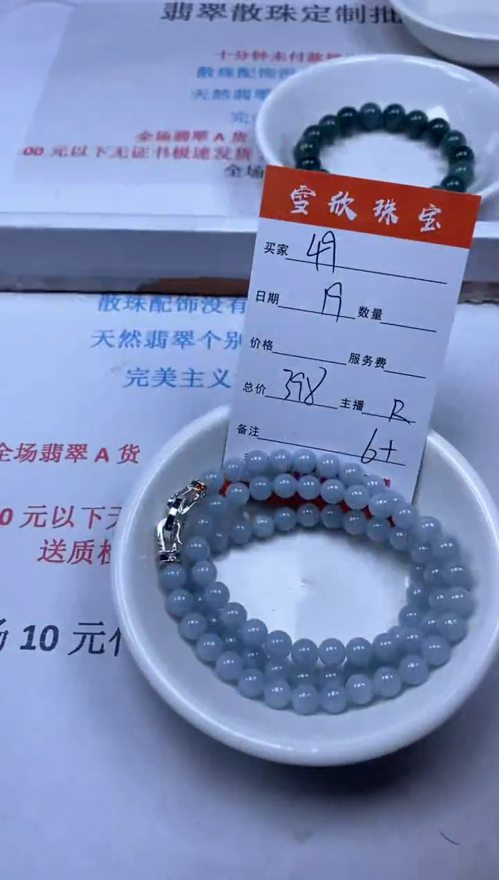 【闪购商品】翡翠颈饰未镶嵌雪欣散珠定制diy