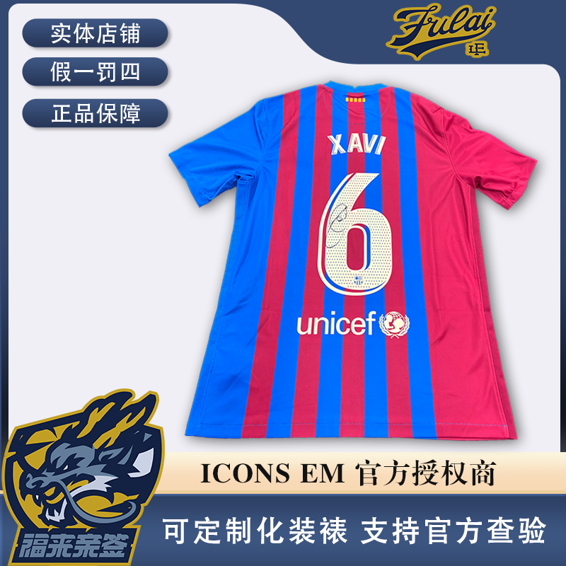 哈维亲签巴萨21-22赛季真字签球衣收藏（含ICONS认证证书）