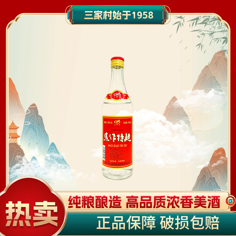 三家村焦作特曲纯粮食浓香型白酒50度450毫升单瓶装50%vol450