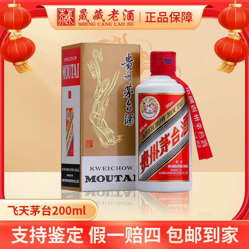 KWEICHOW MOUTAI/贵州茅台2025年飞天茅台酒酱香型白酒53度200ml