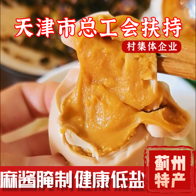 【津茂源】天津特产麻酱鸡蛋工厂自发绵软流沙开袋即食30枚