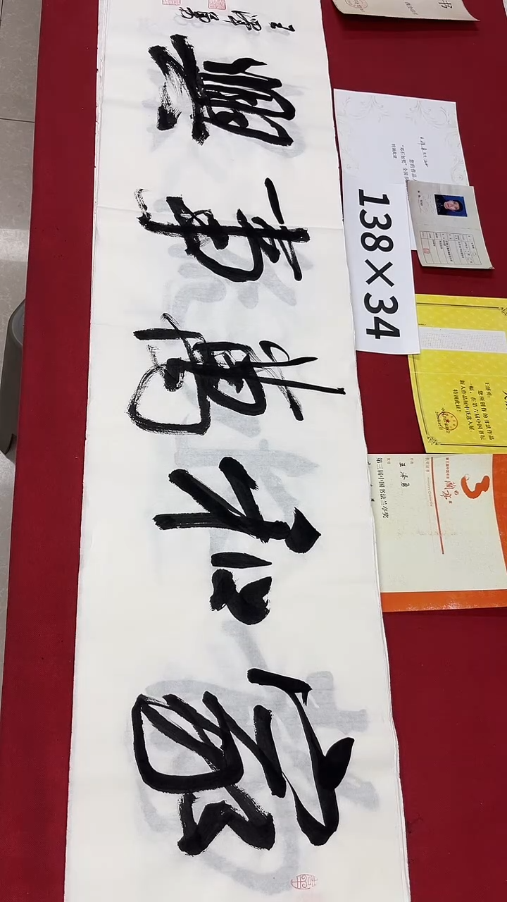 书法王泽勇书画作品019