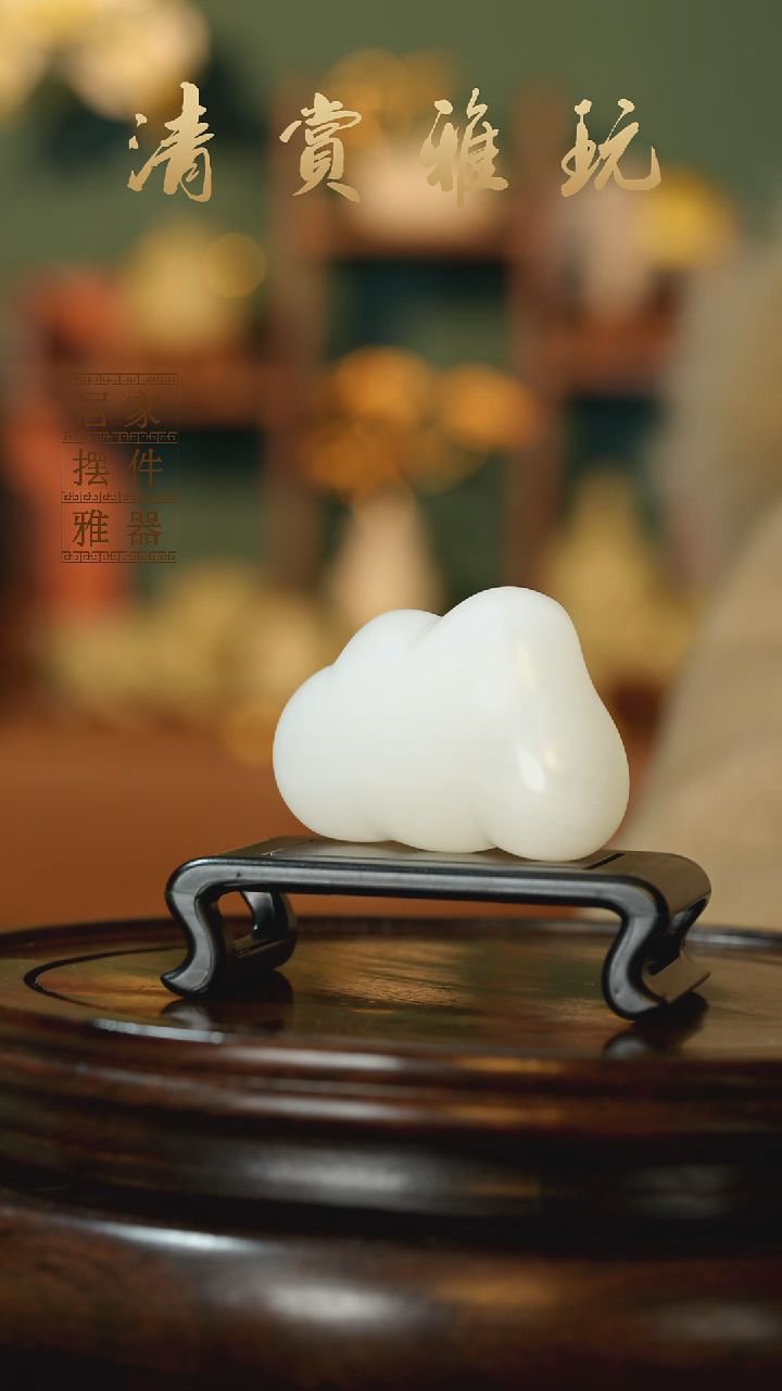 玉《云朵祥云》摆件