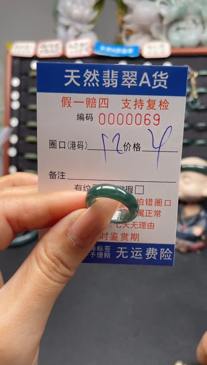 未镶嵌戒指翡翠12*0069