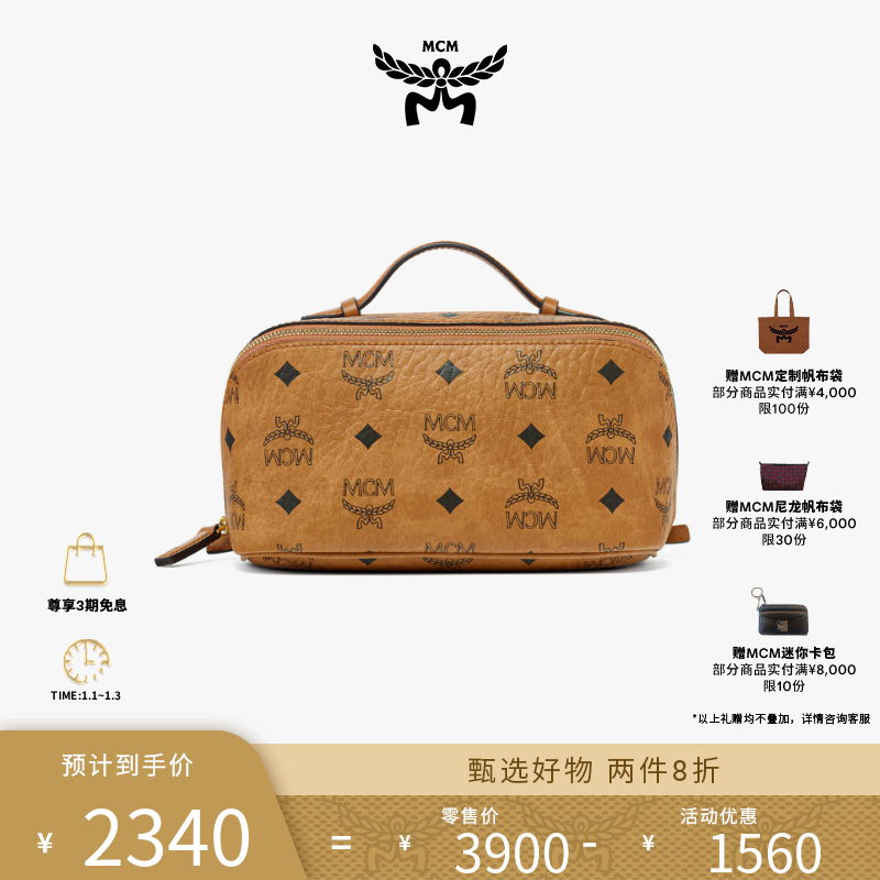 【两件八折】MCM OTTOMAR系列 拉链款洗漱包
