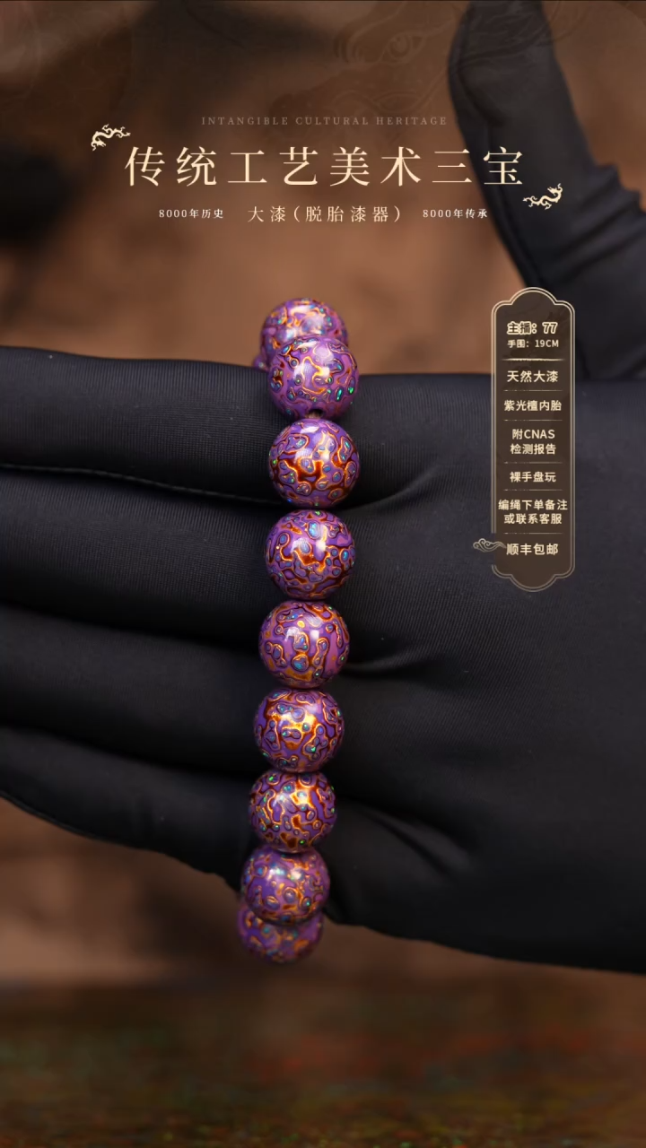 大漆/犀皮/1.2*16    218