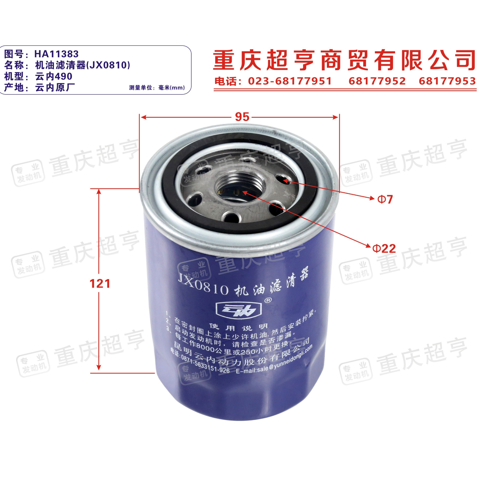 云内动力机油滤清器（短桶）JX0810适配云内490/4100/4102/Y33/YN38