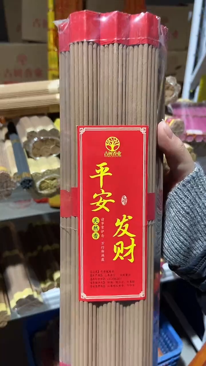 线香30厘米平安发米/20小把
