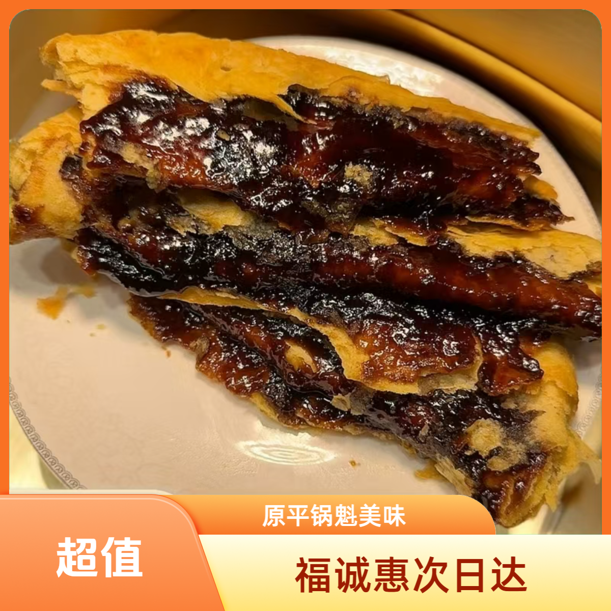 FCH/福诚惠（次日达）传统老锅魁山西特产油酥家乡原平锅魁糕点纯正零食美食