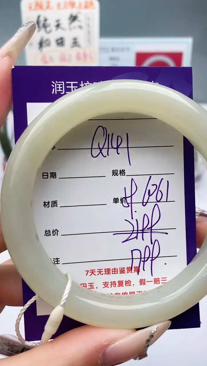 【闪购商品】和田玉手镯未镶嵌Q141微色差