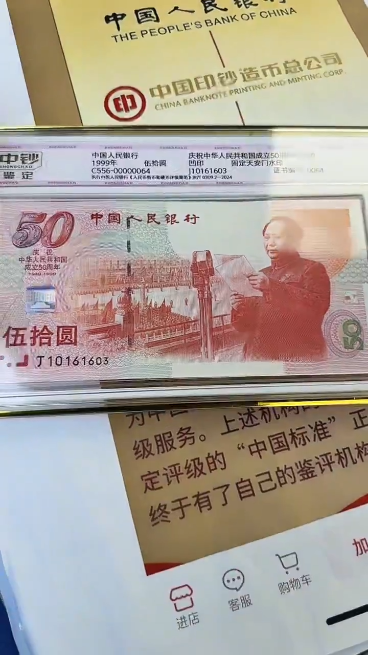 纸建国钞金山号红灯笼洒金单张  中钞鉴定98分