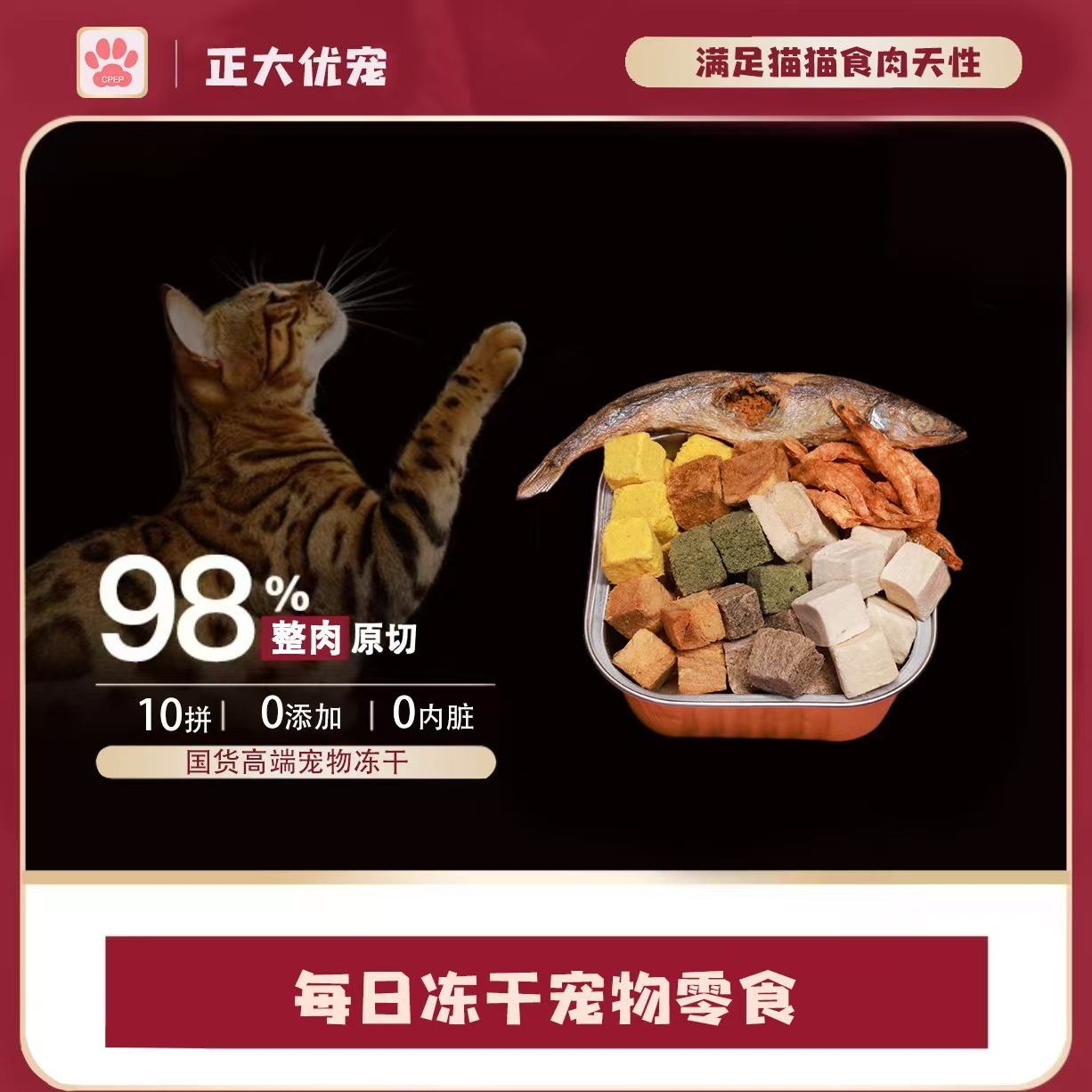 【 70.8% 高蛋白  可减少80%主粮】一盒超值尝鲜