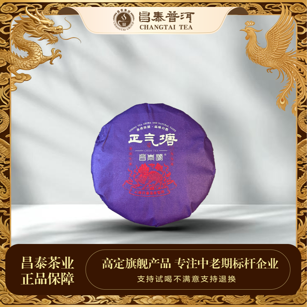 【昌泰普洱】2022年麒麟正气塘古树茶 200g 生茶 