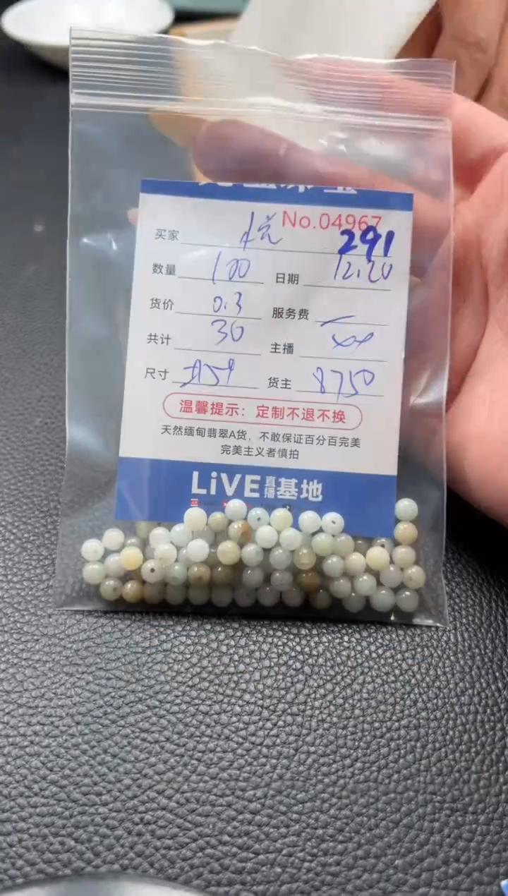 散珠翡翠悦单：291