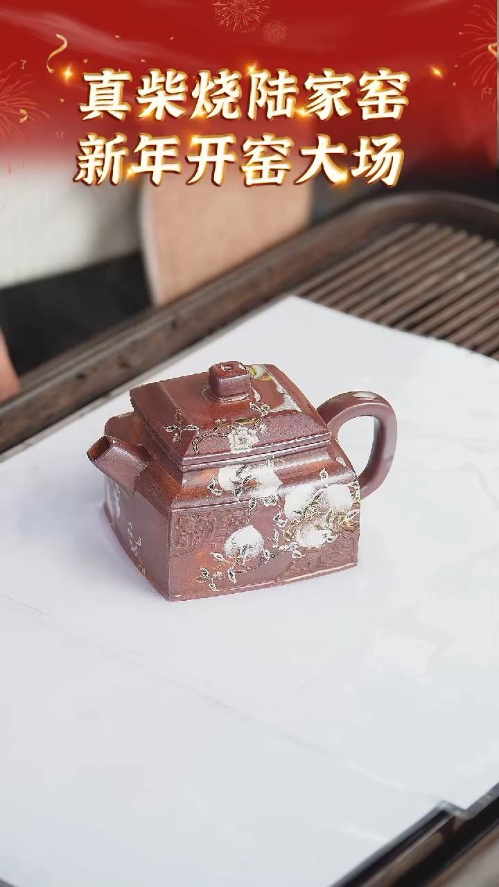 【闪购商品】紫砂茶壶135 陆家窑现场  沉香泥