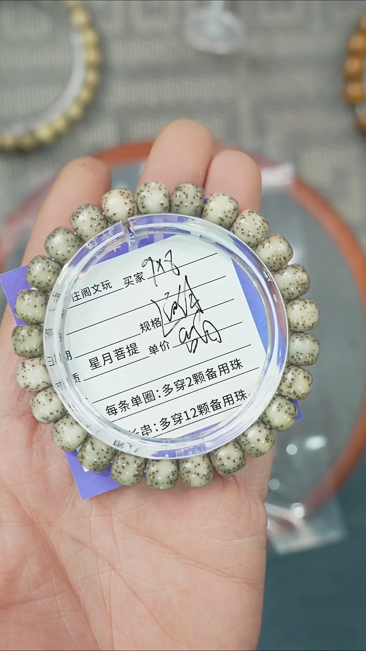 【闪购商品】星月菩提手串净庄阁文玩