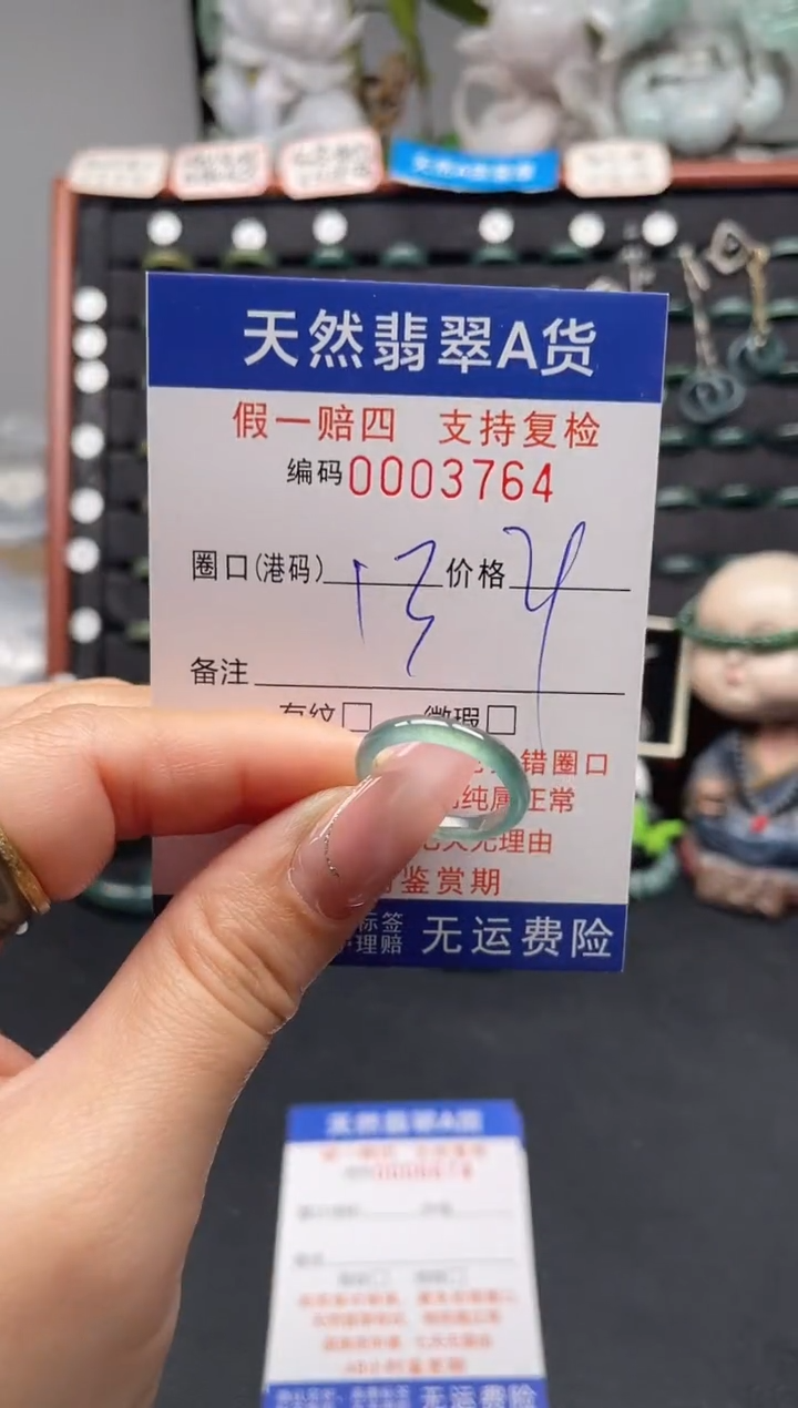 未镶嵌戒指翡翠13*3764