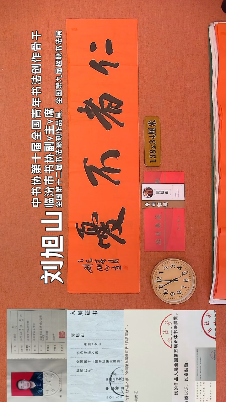 【闪购商品】书法195        刘旭山书法作品