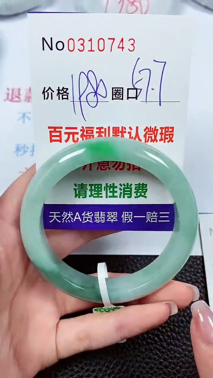 【闪购商品】翡翠手镯未镶嵌00310743