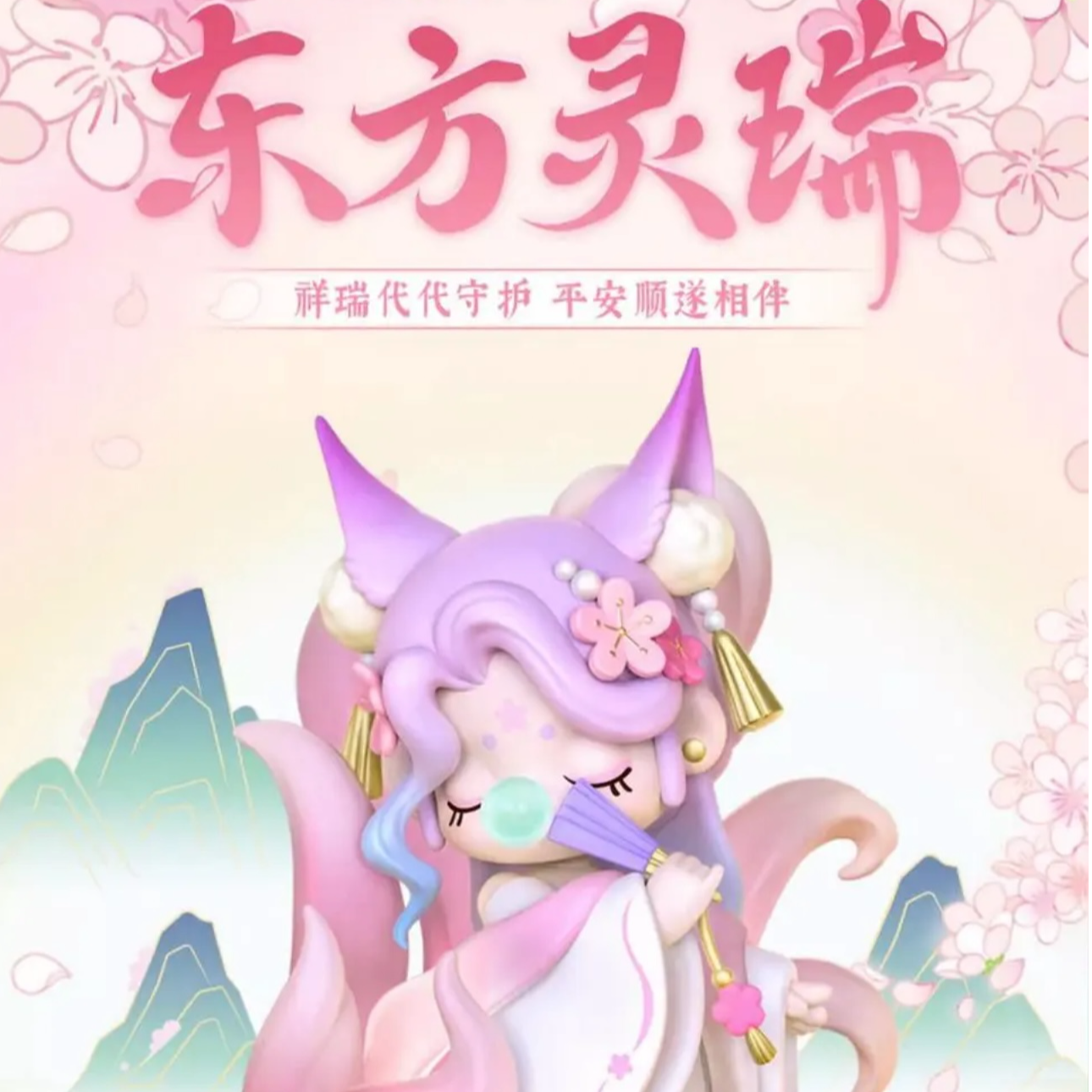 正版若来Nanci东方灵瑞系列盲盒潮玩手办女生可爱摆件生日礼物