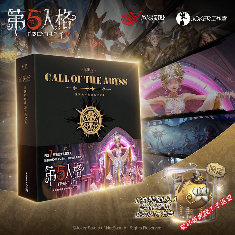 【当当】第五人格：深渊的呼唤游戏设定集+艺术设定集（精装版）正版