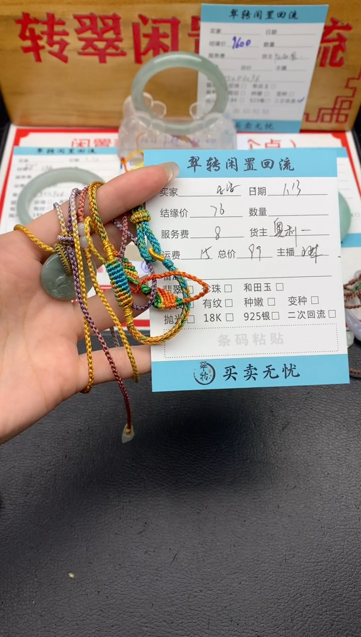 【闪购商品】翡翠手绳未镶嵌多件