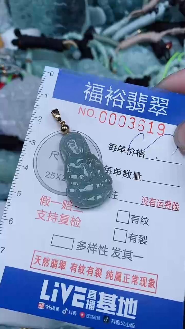 【闪购商品】翡翠颈饰未镶嵌...0003619