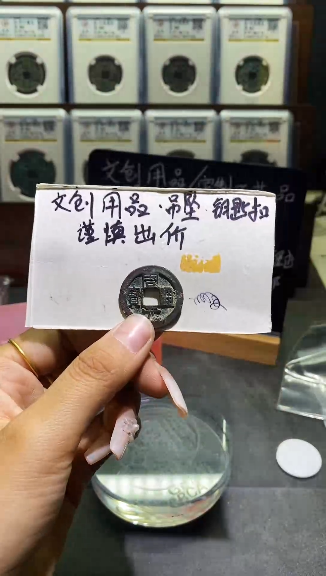 直播间同款钥匙扣拍品