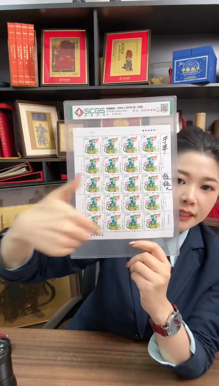 中国邮政-2008年三轮鼠大版亲签版S