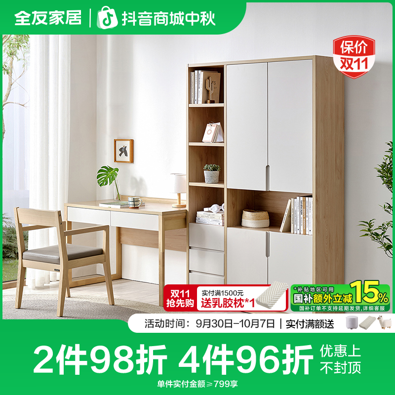 全友家居北欧风书柜卧室客厅收纳置物架一体书桌柜子组合