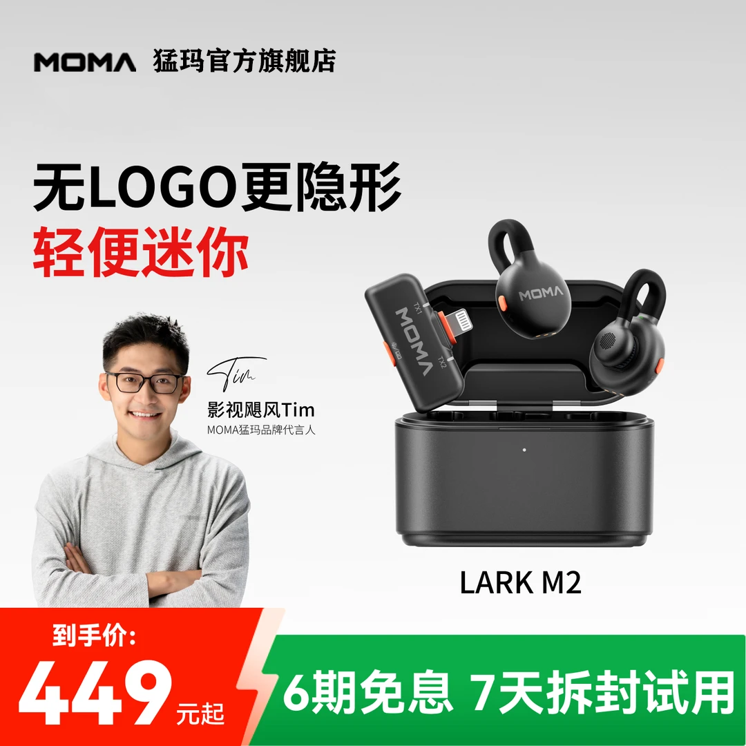 达人/MOMA猛玛旗舰店LarkM2隐形麦克风猛犸无线领夹降噪收音麦
