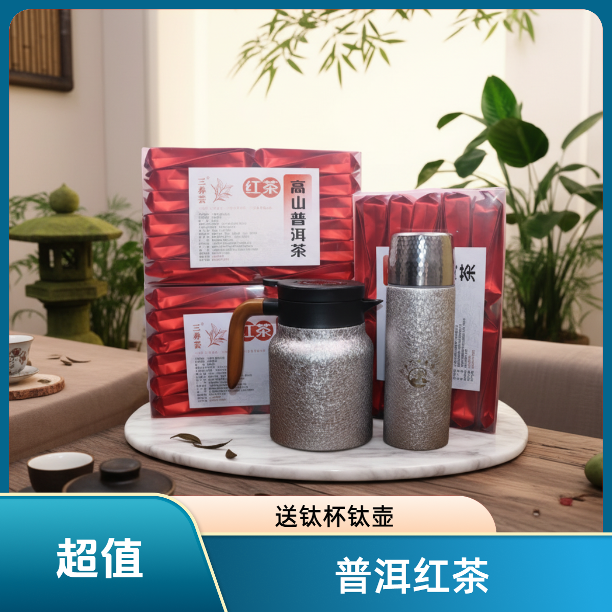 【普洱红茶】散茶（满99送钛杯满149送钛杯钛壶）高山普洱茶