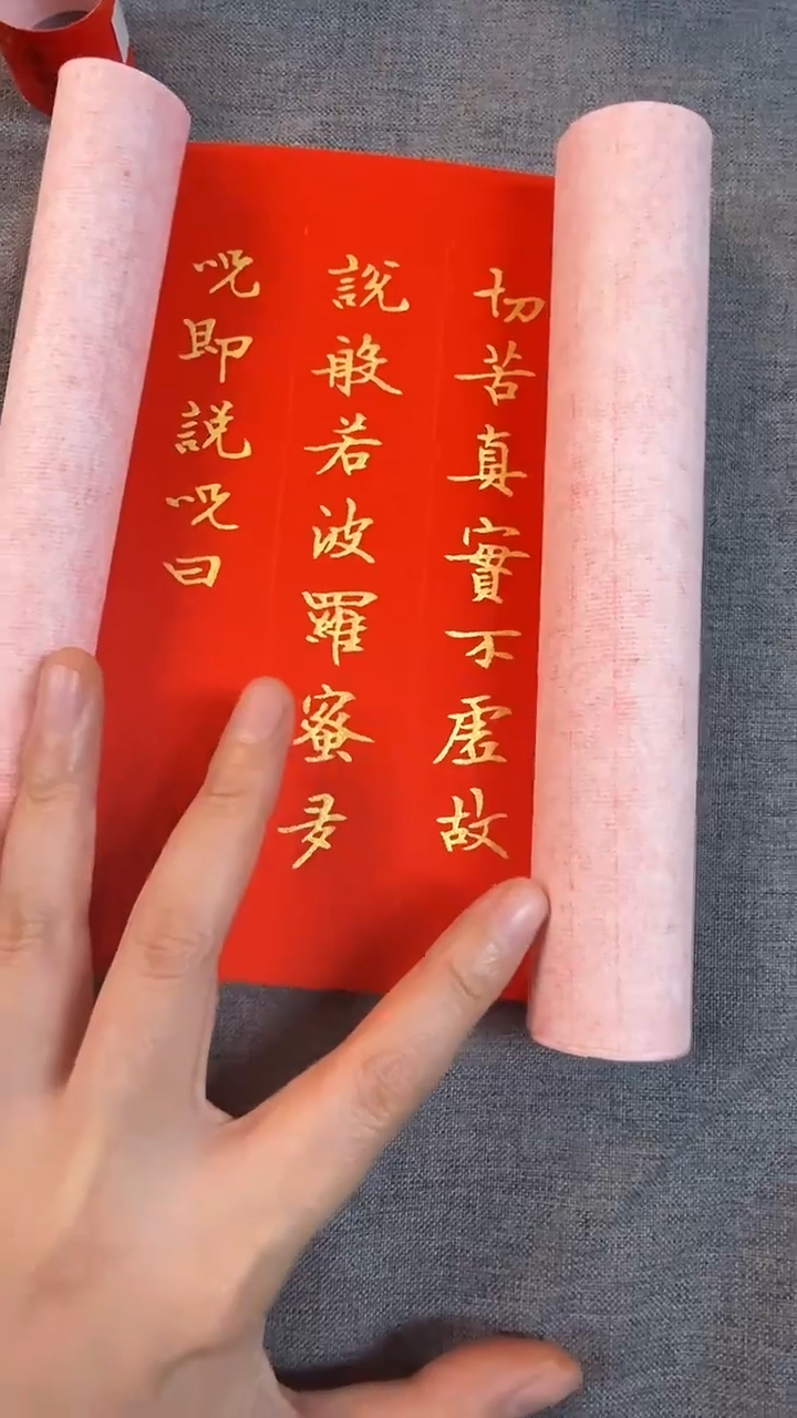 【闪购商品】书法吴老师 心经小楷 红金