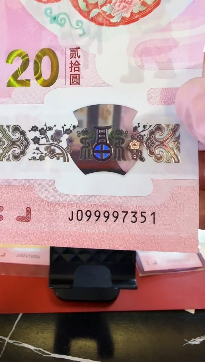 【闪购商品】塑料2025蛇钞单张099997351裸