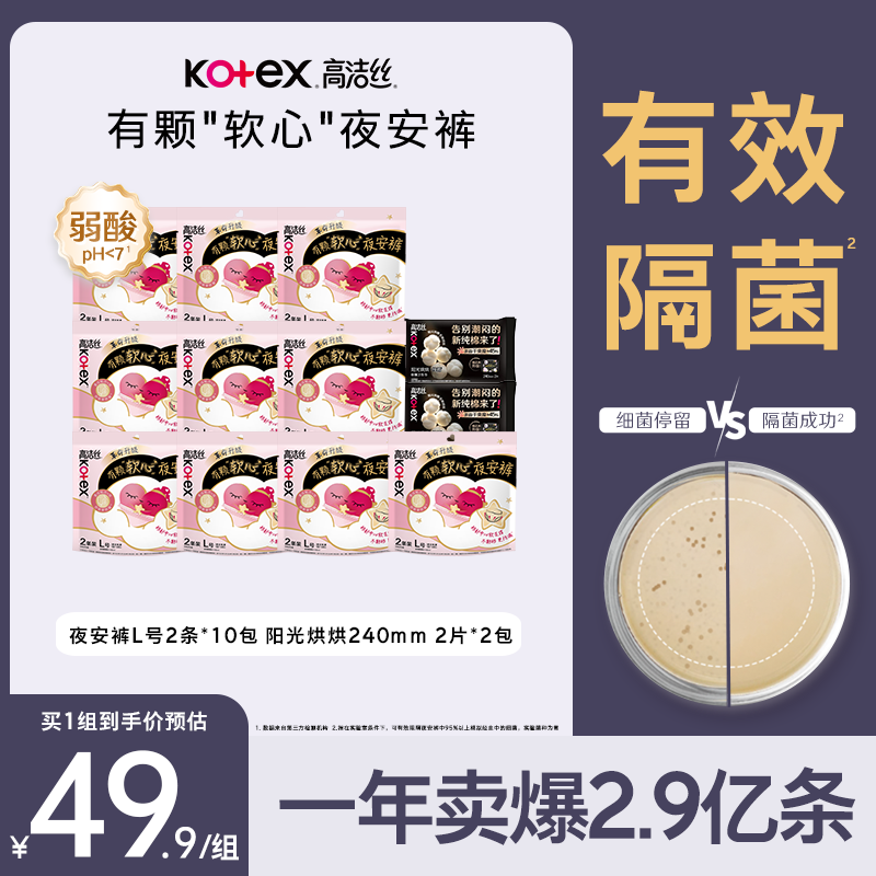 高洁丝有颗软心夜安裤套组12包24片-nn